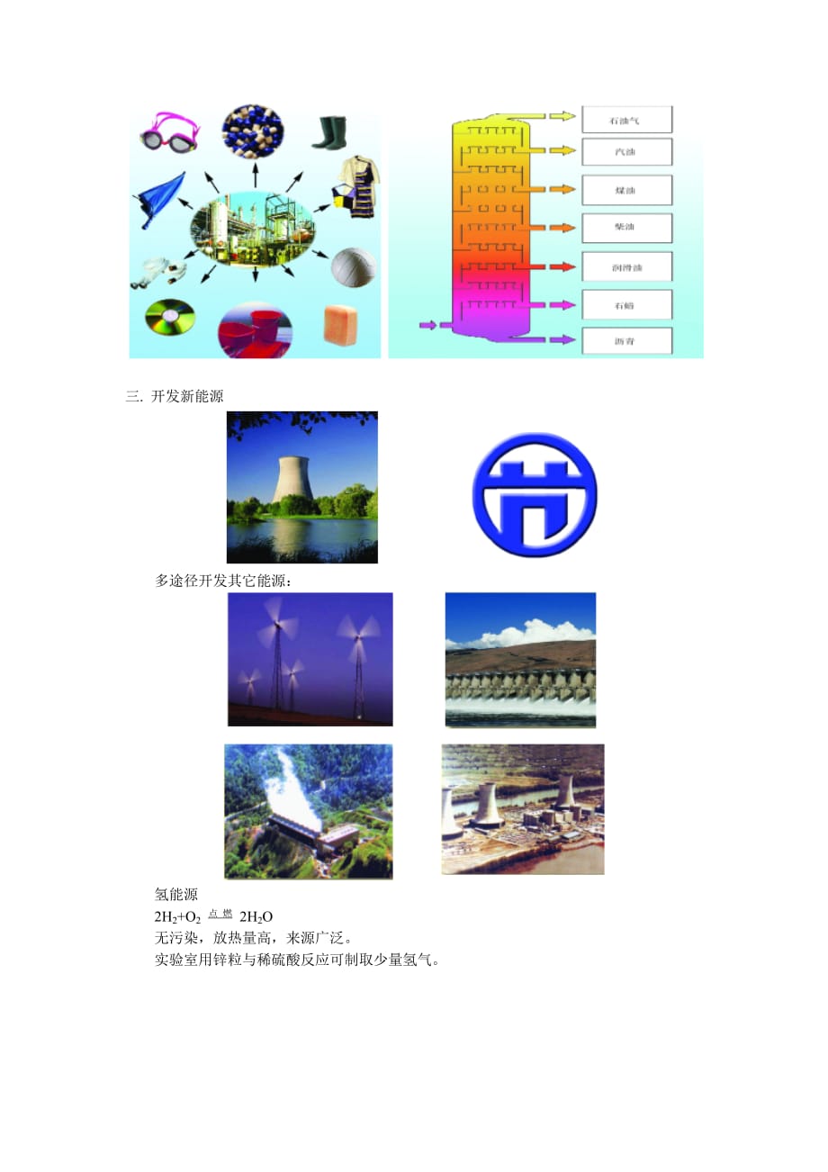 九年级化学 专题六单元2燃烧与灭火（二）单元3能源的开发与利用 湘教版_第3页