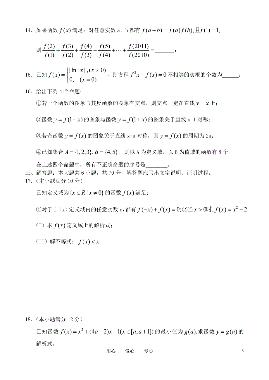 甘肃省兰州一中2011届高三数学上学期期中考试 理 旧人教版【会员独享】.doc_第3页