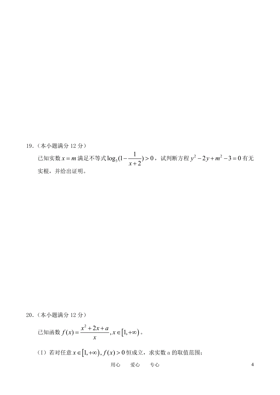 甘肃省兰州一中2011届高三数学上学期期中考试 理 旧人教版【会员独享】.doc_第4页