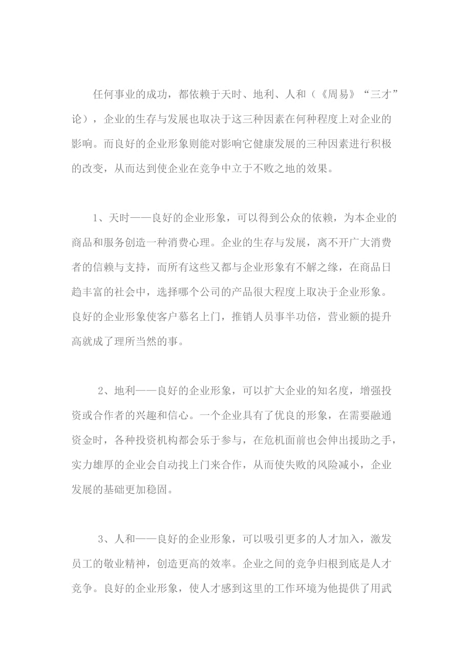 周易与现代企业策划_第2页