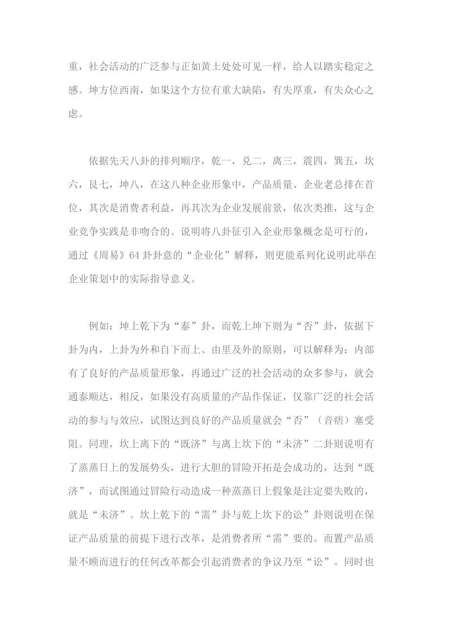 周易与现代企业策划_第5页