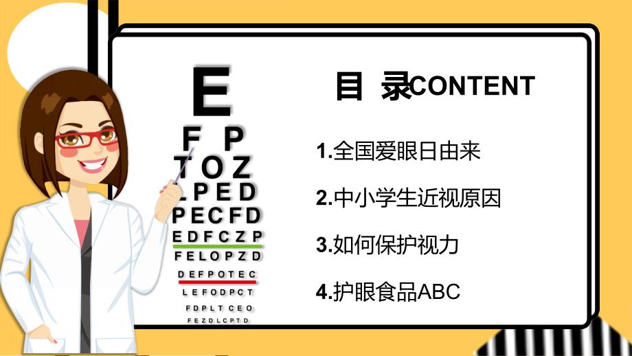 眼睛是心灵的窗户保护视力爱眼日PPT模板_第2页