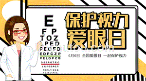 眼睛是心灵的窗户保护视力爱眼日PPT模板