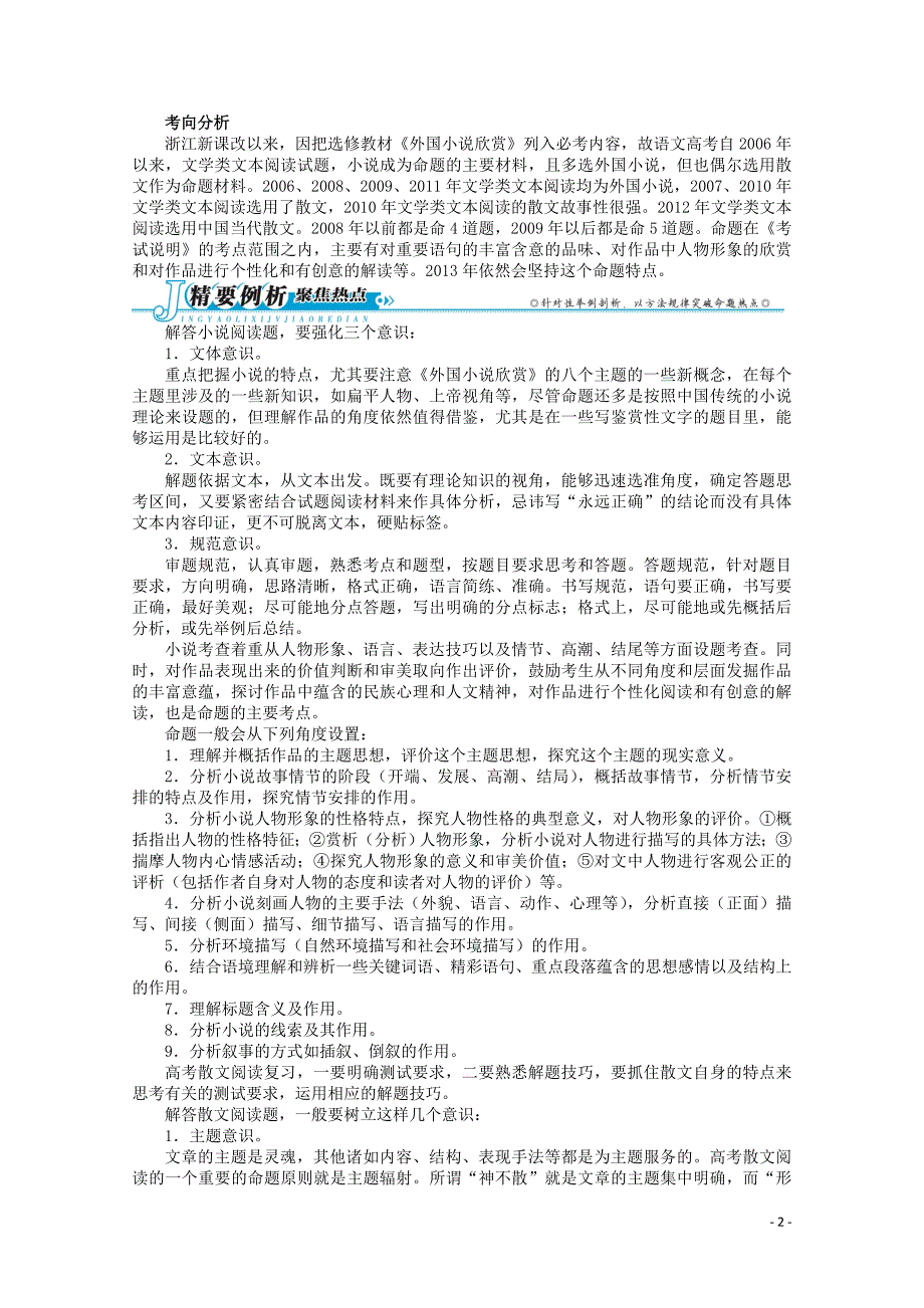 （浙江版）2013年高考语文第二轮复习 专题七 文学类文本阅读.doc_第2页