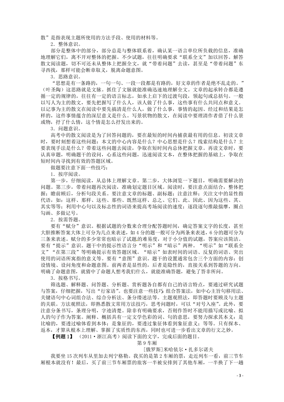 （浙江版）2013年高考语文第二轮复习 专题七 文学类文本阅读.doc_第3页