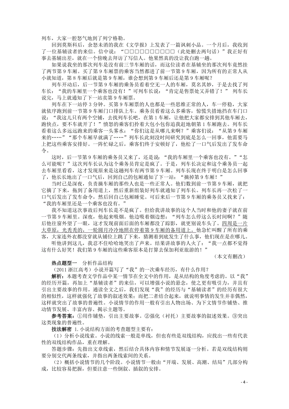 （浙江版）2013年高考语文第二轮复习 专题七 文学类文本阅读.doc_第4页