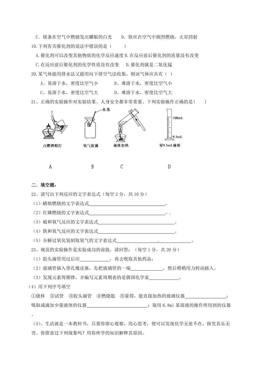 云南省盐津县豆沙中学2020届九年级化学上学期第一次月考试题（无答案） 新人教版_第3页