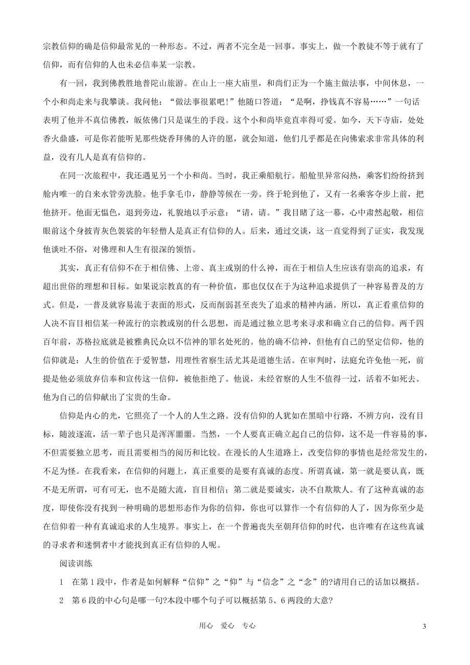 2012中考语文复习读练提高训练二.doc_第3页