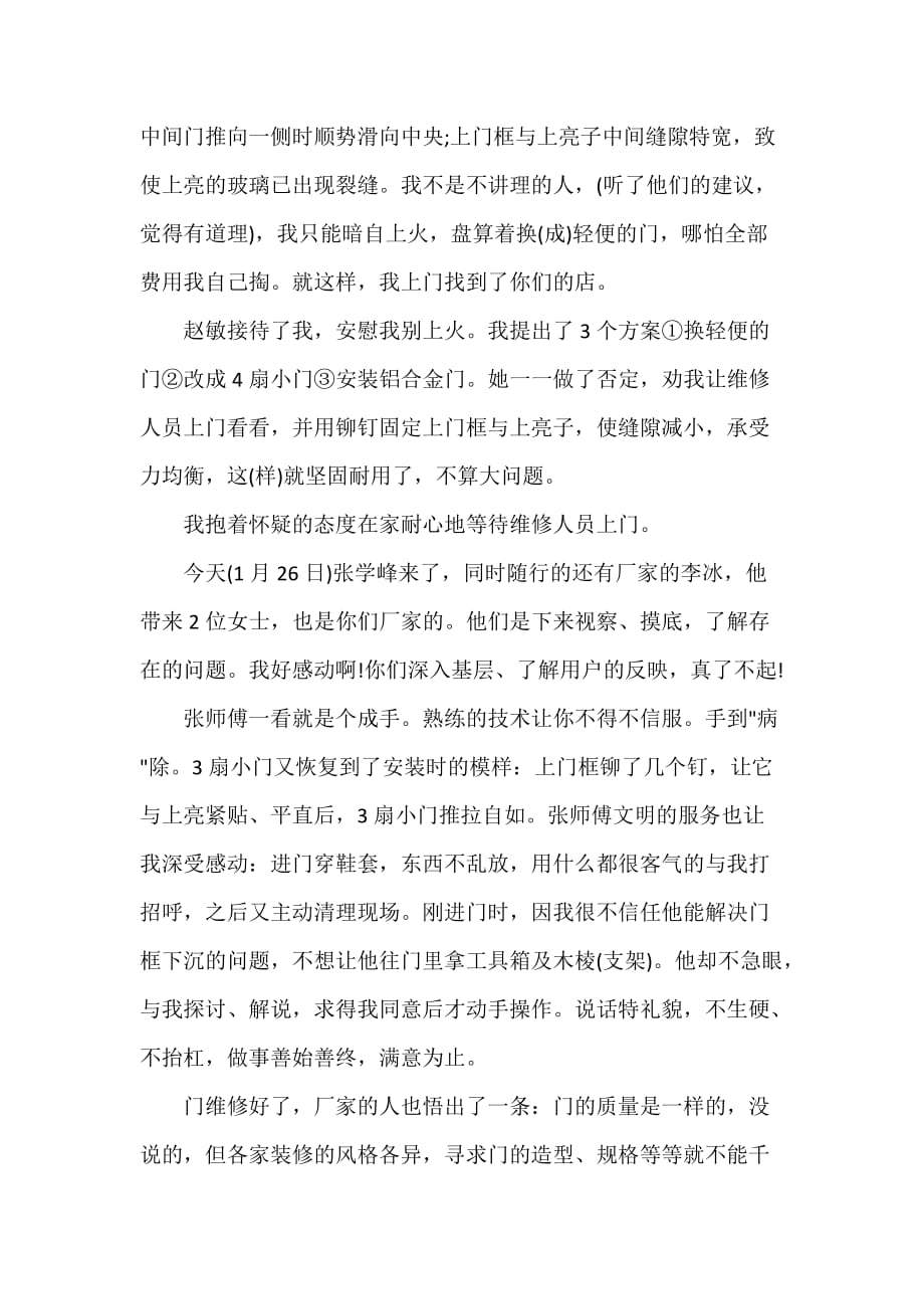 写给单位领导的感谢信范文_第2页