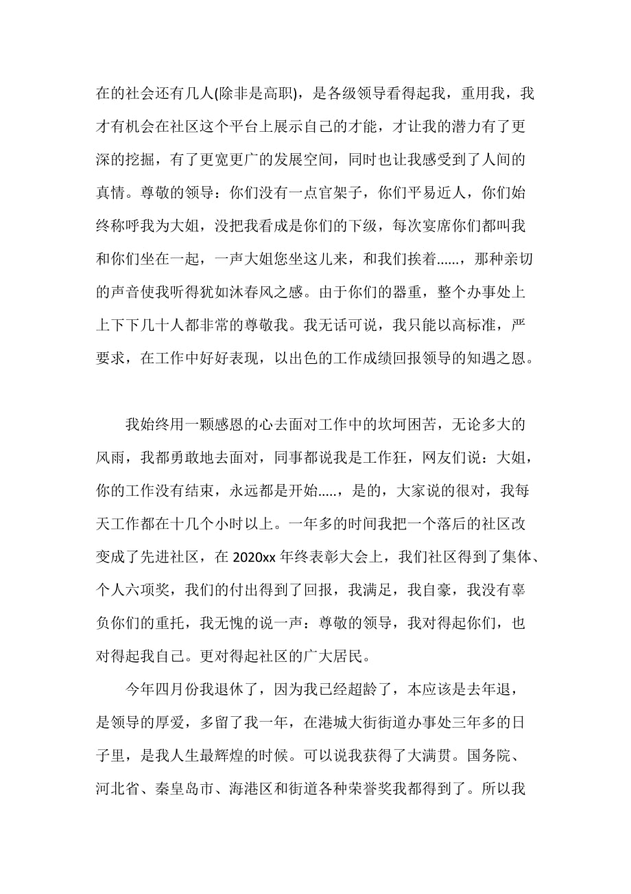 写给单位领导的感谢信范文_第4页