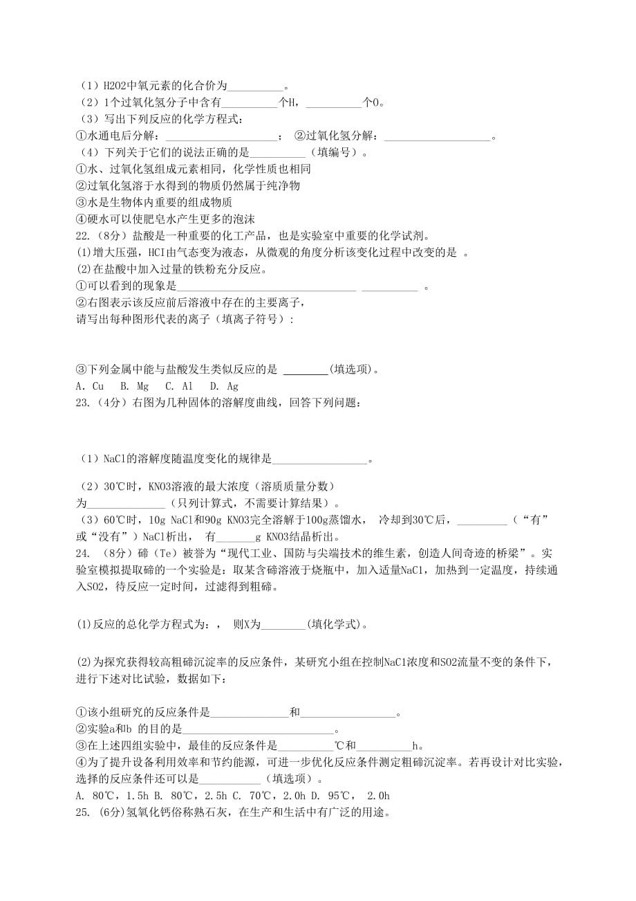广东省广州市2020年中考化学真题试题（含解析）_第3页
