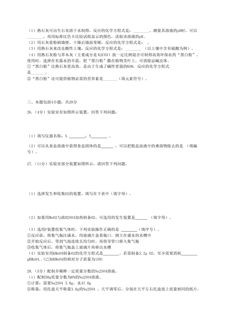 广东省广州市2020年中考化学真题试题（含解析）_第4页