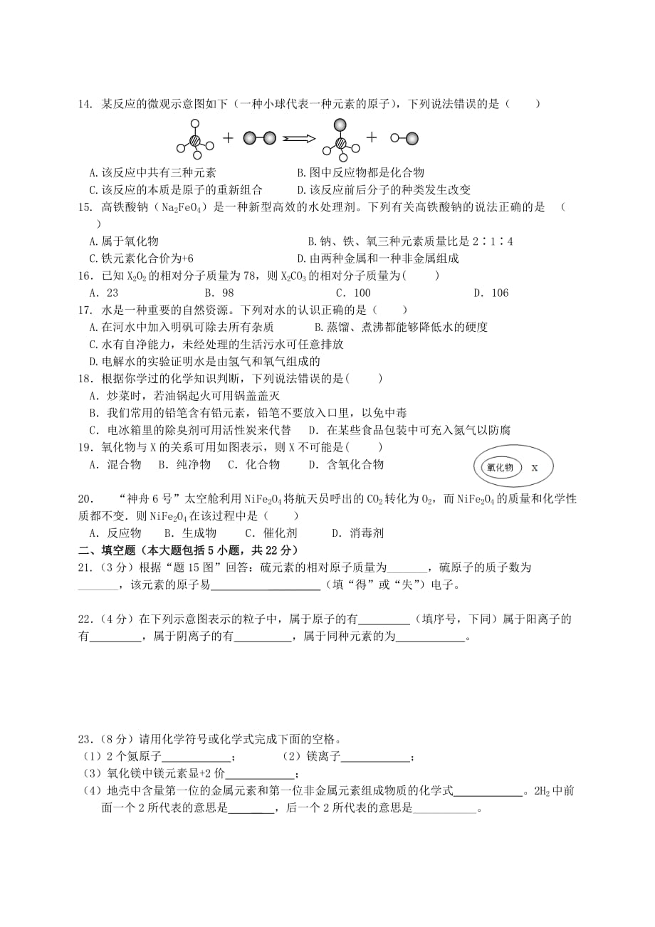 广东省云浮市伊顿实验学校2020届九年级化学上学期期中试题（无答案） 新人教版_第2页