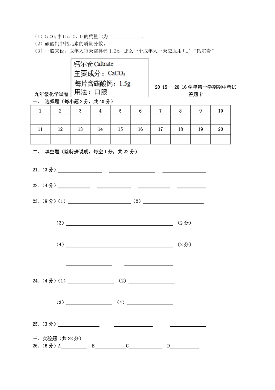 广东省云浮市伊顿实验学校2020届九年级化学上学期期中试题（无答案） 新人教版_第4页