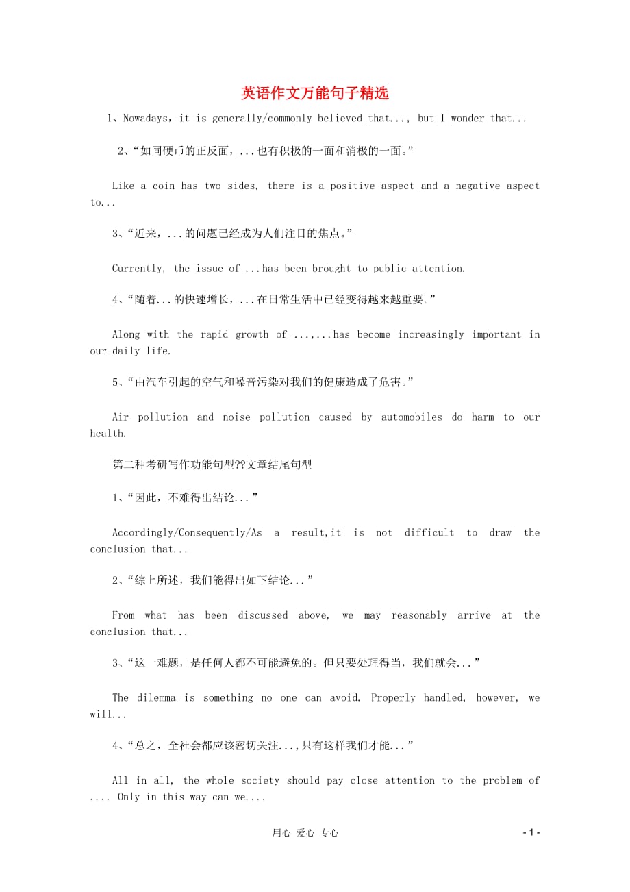 2012高考英 语书面表达辅导资料 英语作文万能句子精选素材.doc_第1页