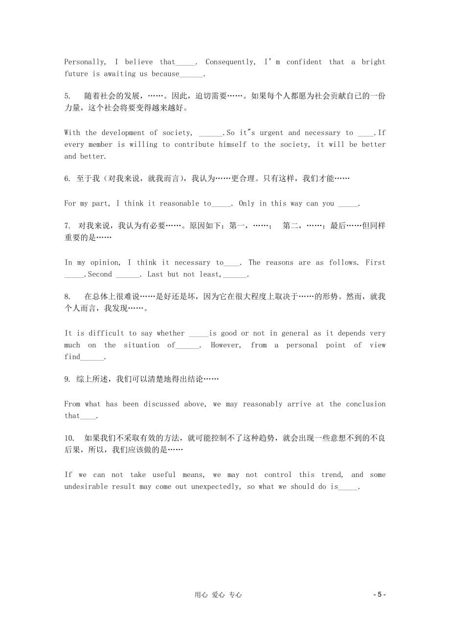 2012高考英 语书面表达辅导资料 英语作文万能句子精选素材.doc_第5页