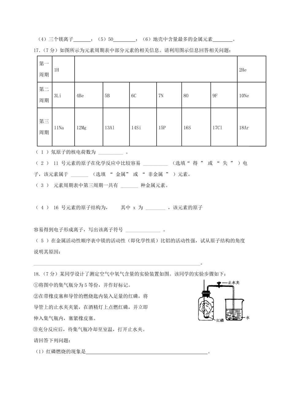 广东省佛山市顺德区2020届九年级化学上学期第8周教研联盟测试试题 新人教版_第3页