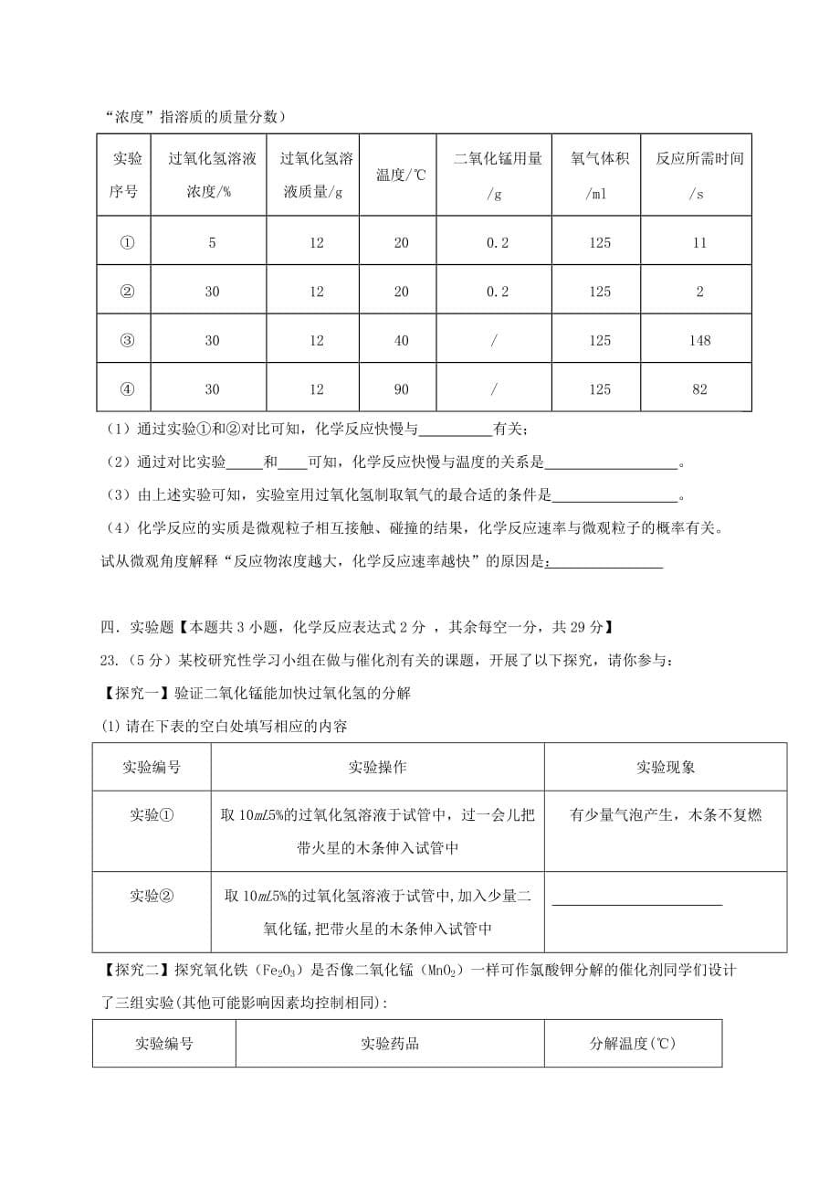 广东省佛山市顺德区2020届九年级化学上学期第8周教研联盟测试试题 新人教版_第5页