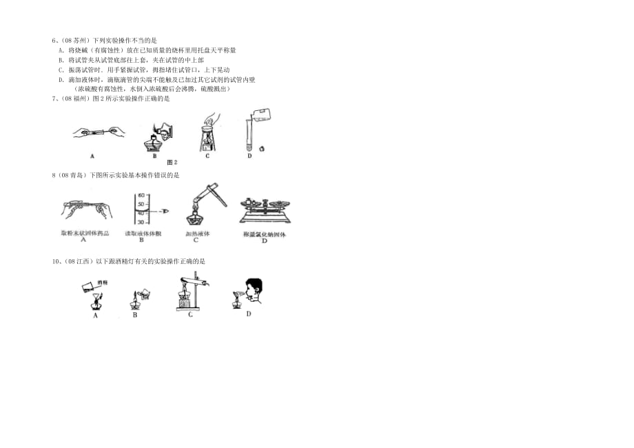 九年级化学 1.3走进化学实验室学案（无答案） 人教新课标版_第3页