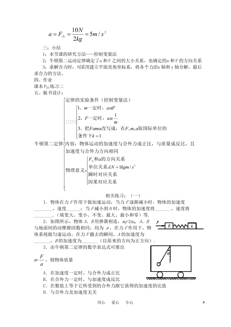 高中物理《牛顿第二定律》教案11 新人教版必修1.doc_第4页