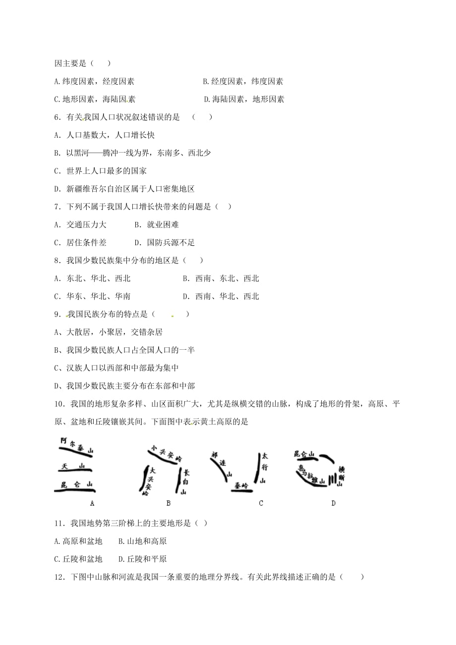 江西省高安市2020学年八年级地理上学期期中试题（通用）_第2页