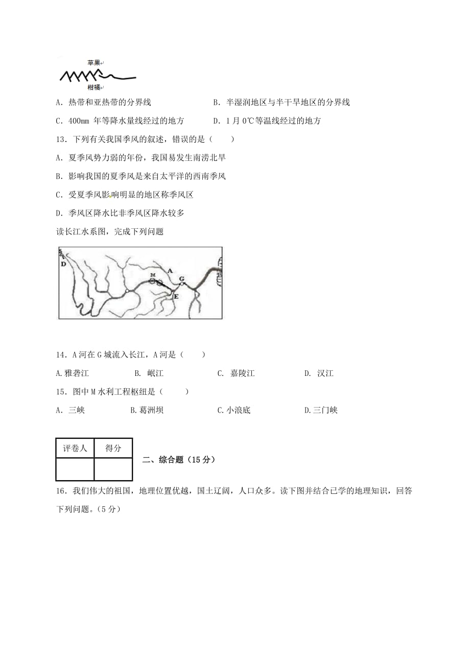 江西省高安市2020学年八年级地理上学期期中试题（通用）_第3页