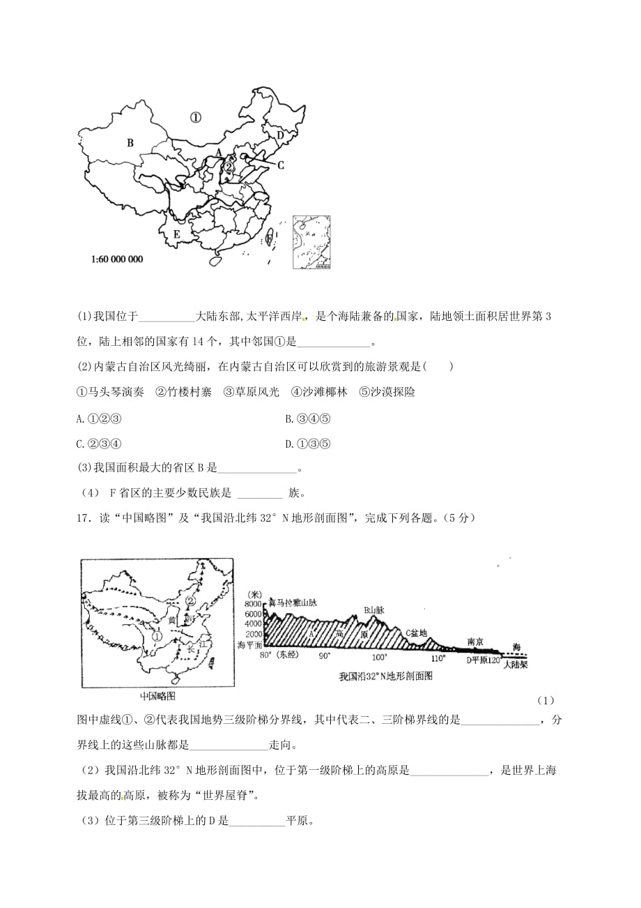 江西省高安市2020学年八年级地理上学期期中试题（通用）_第4页