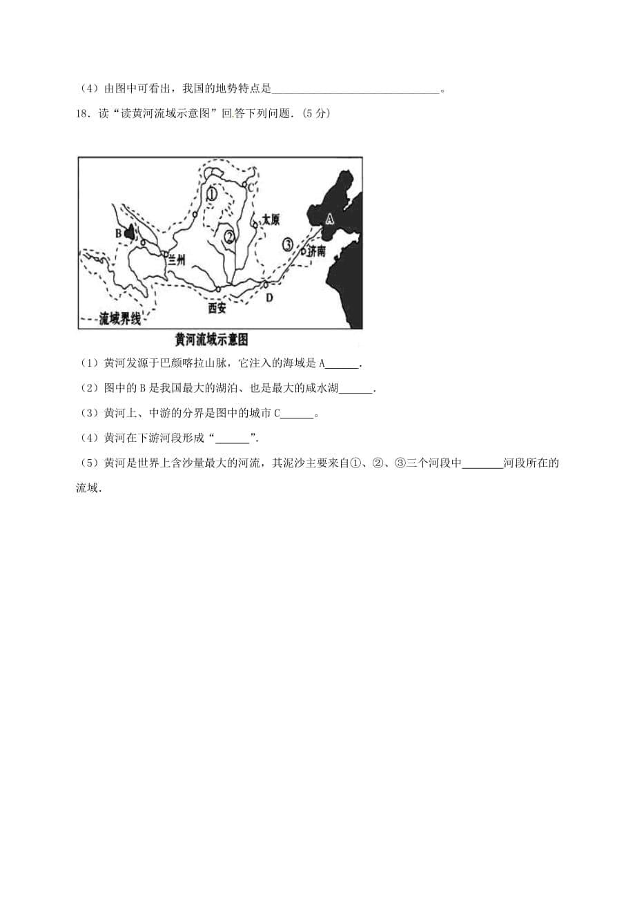 江西省高安市2020学年八年级地理上学期期中试题（通用）_第5页