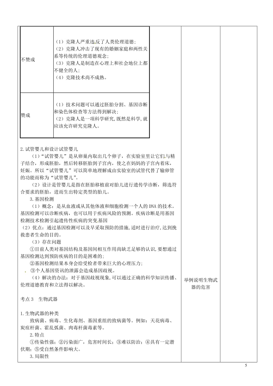 山东省郯城市高二生物 专题6生物技术的安全性和伦理问题教案 新人教版.doc_第3页