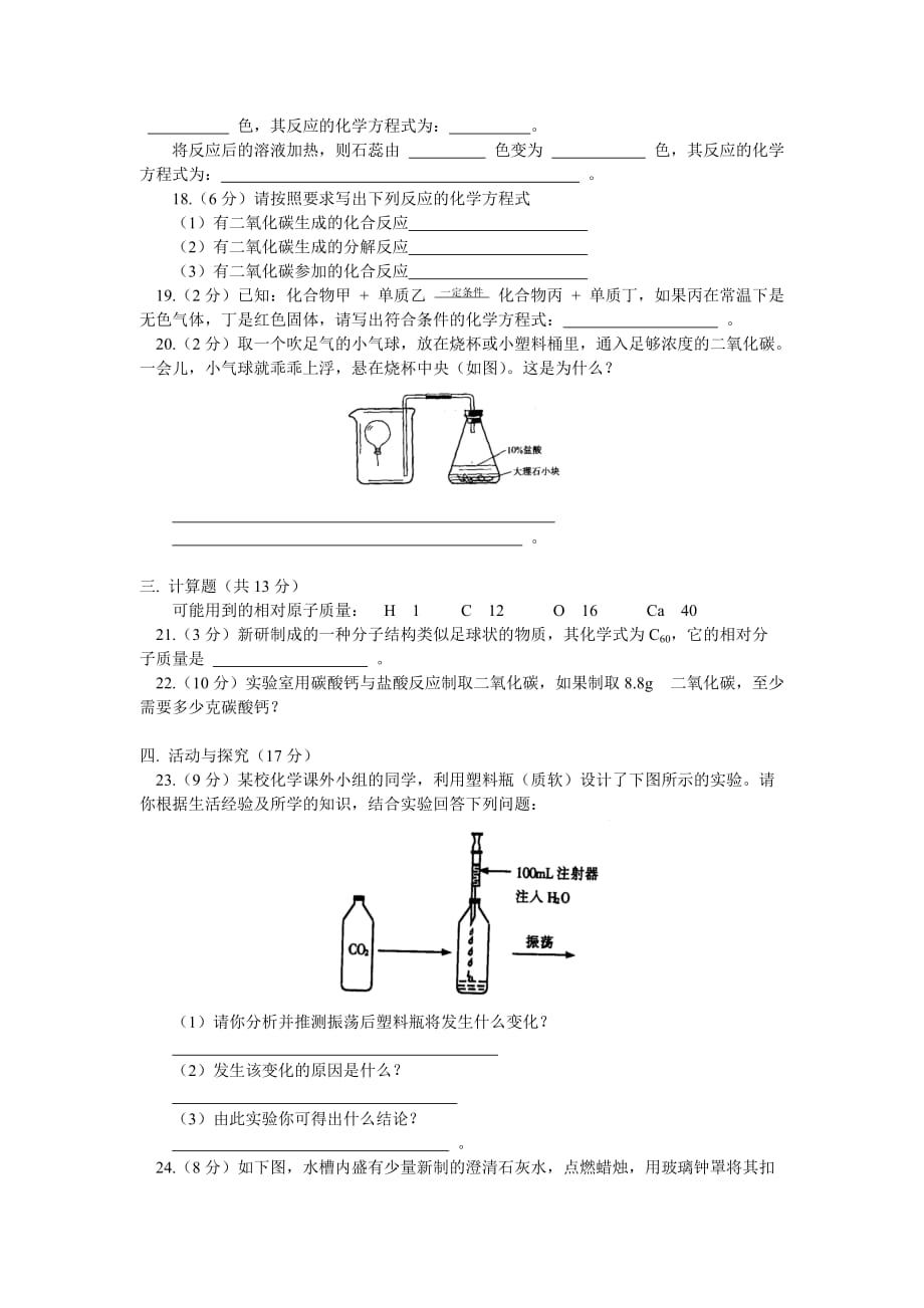 九年级化学二氧化碳的制法和一氧化碳性质人教实验版知识精讲_第4页