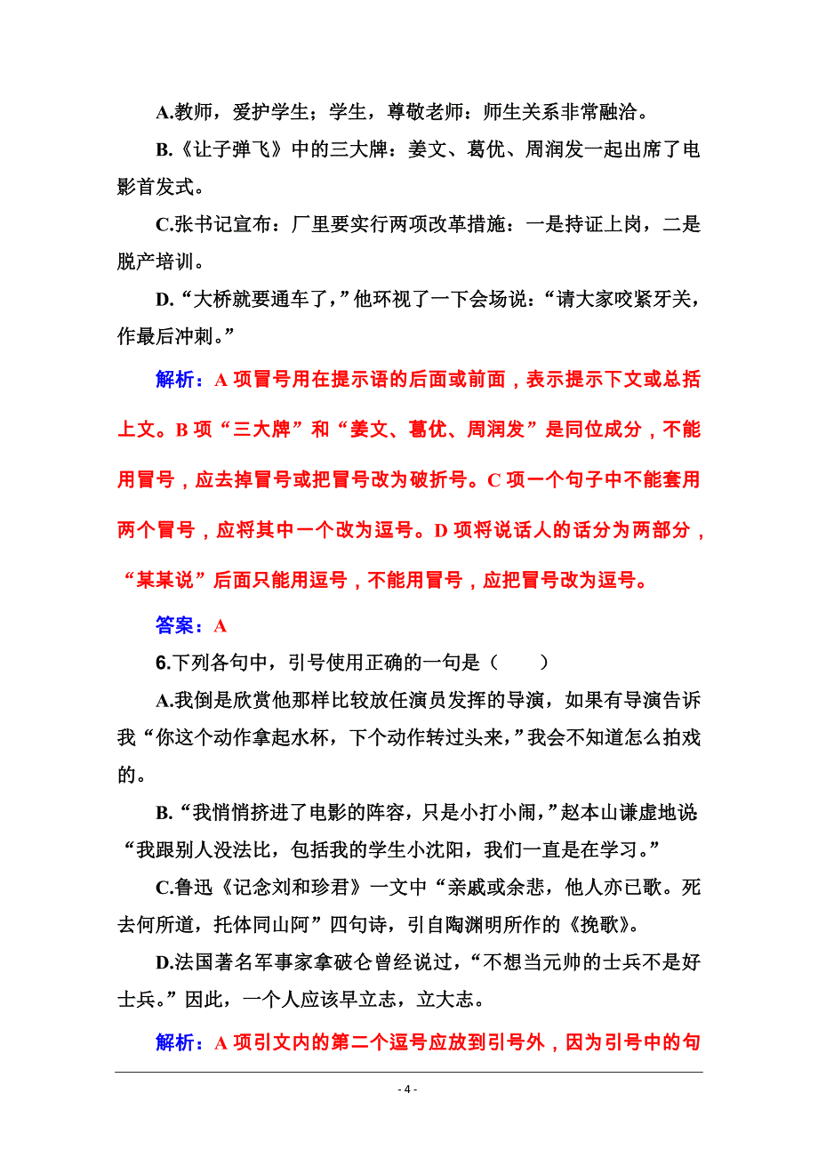 2021届高考语文一轮（统考版）课时跟踪练4 规范使用各类标点符号_第4页