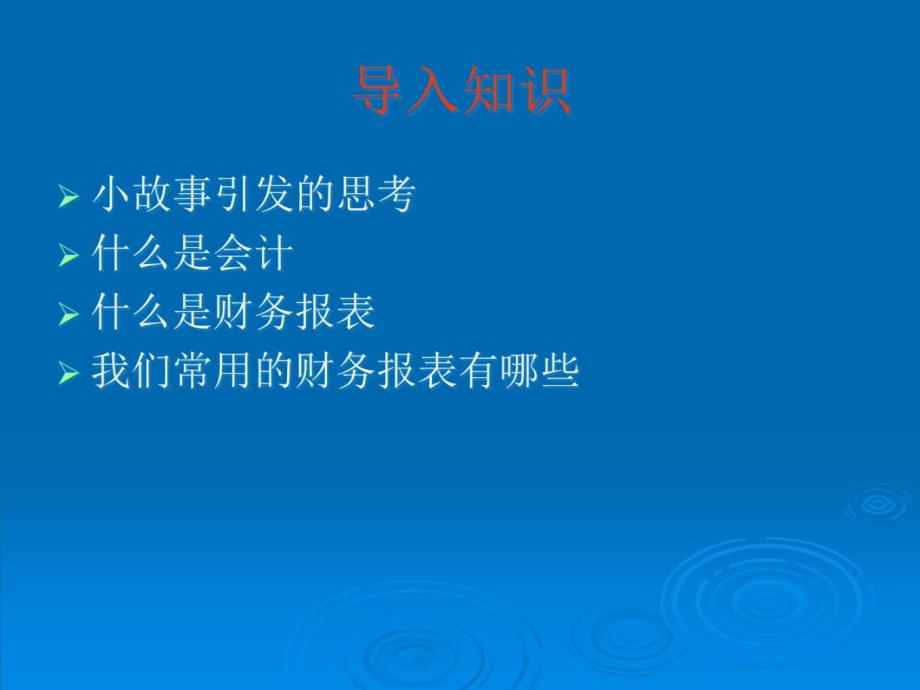 如何看懂财务报表培训课件_第3页