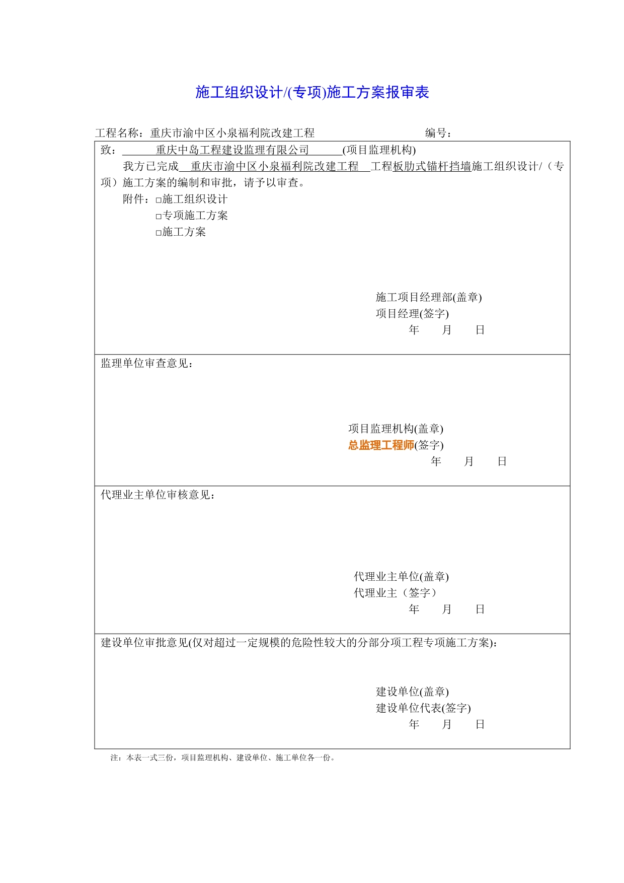 锚杆施工方案_第2页