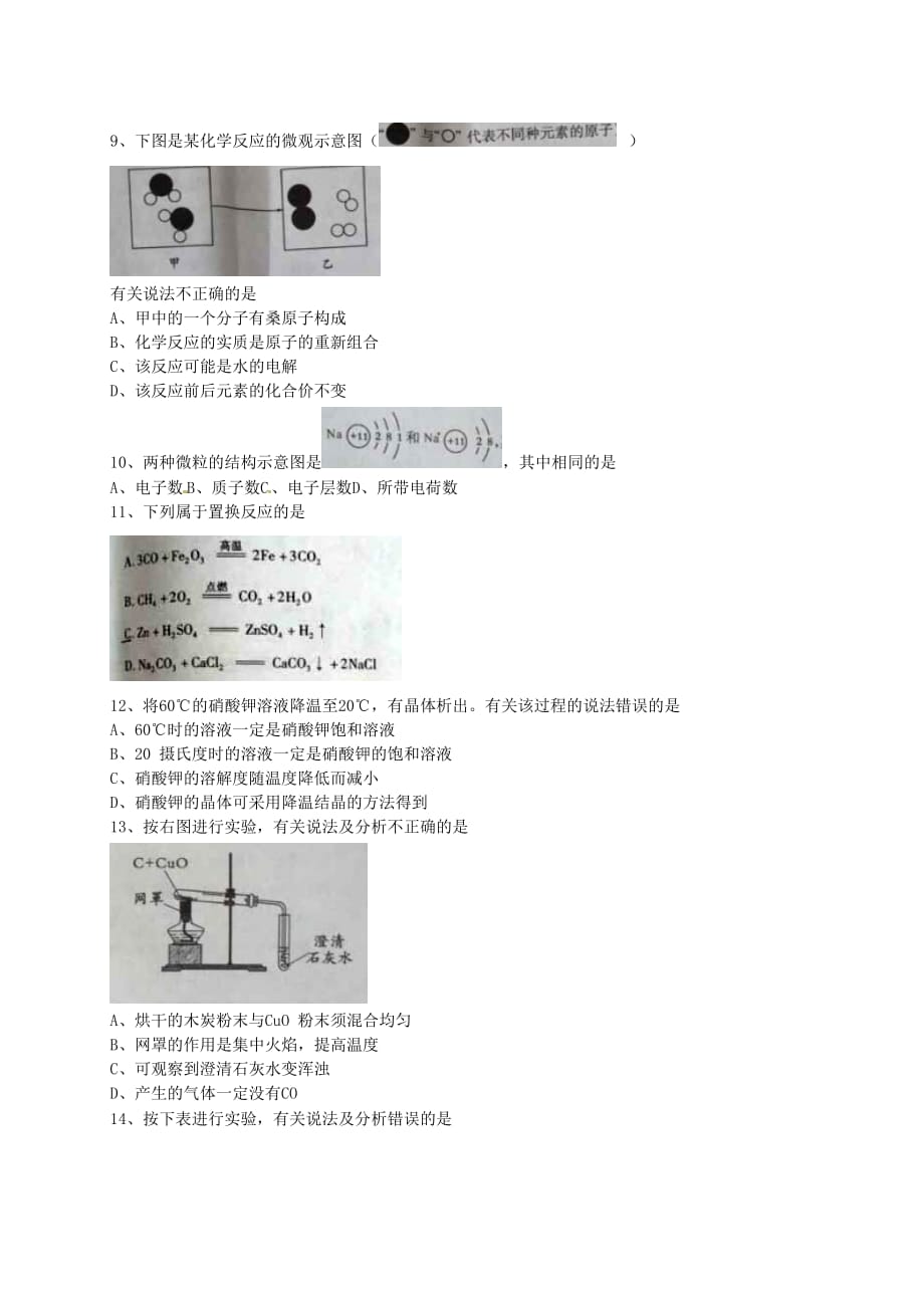 四川省成都市2020年中考化学真题试题（含答案）(1)_第2页