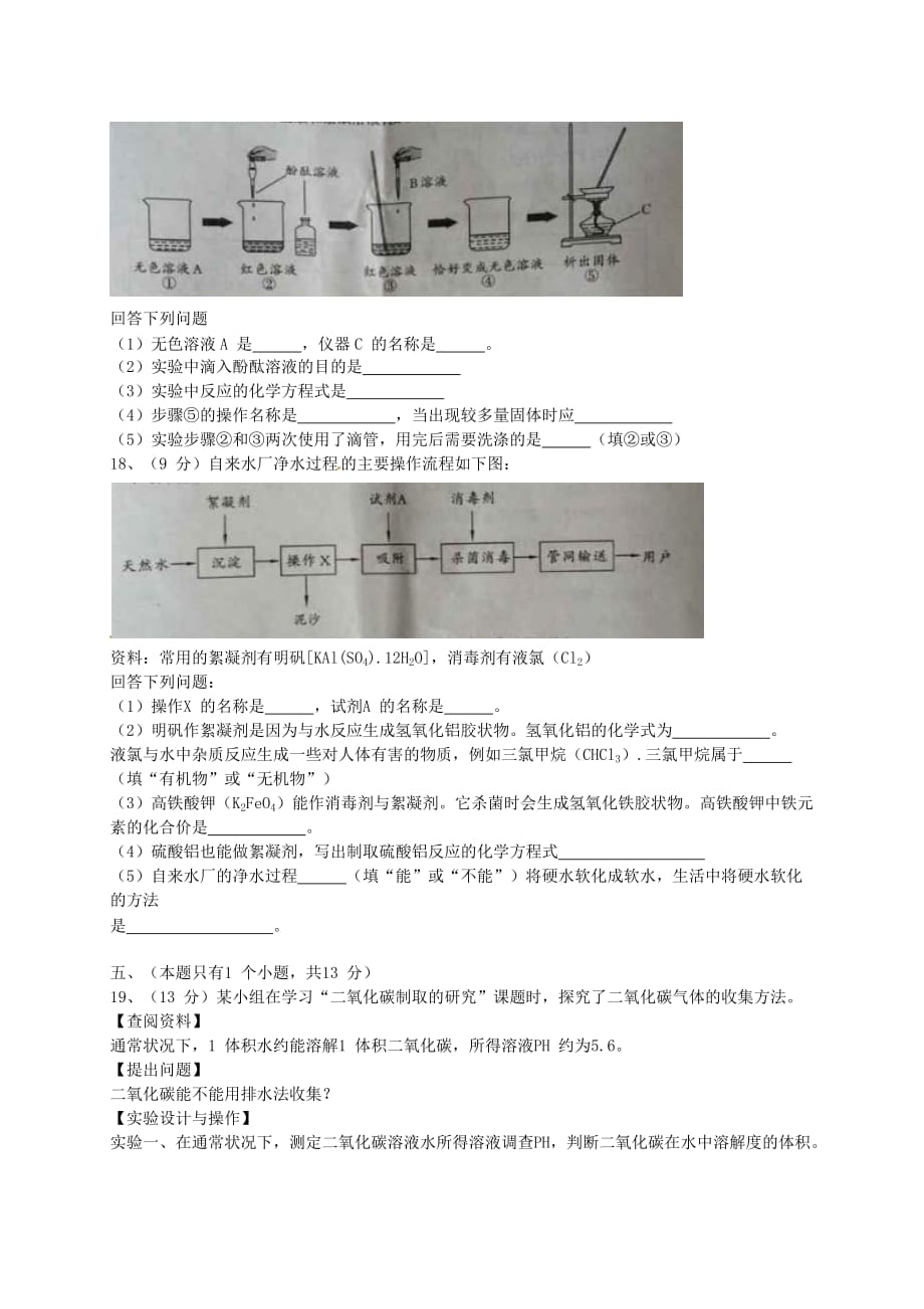 四川省成都市2020年中考化学真题试题（含答案）(1)_第4页