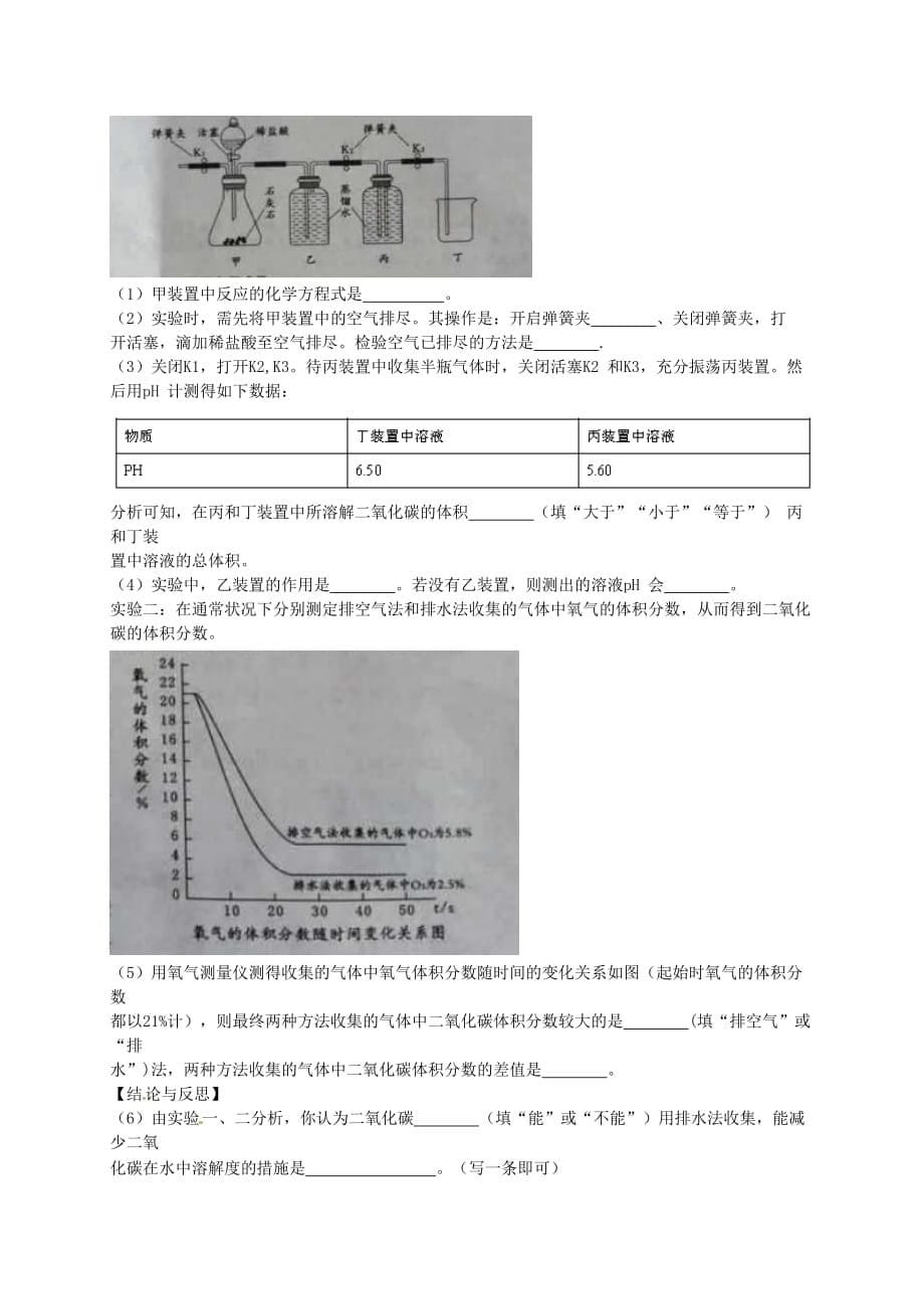 四川省成都市2020年中考化学真题试题（含答案）(1)_第5页