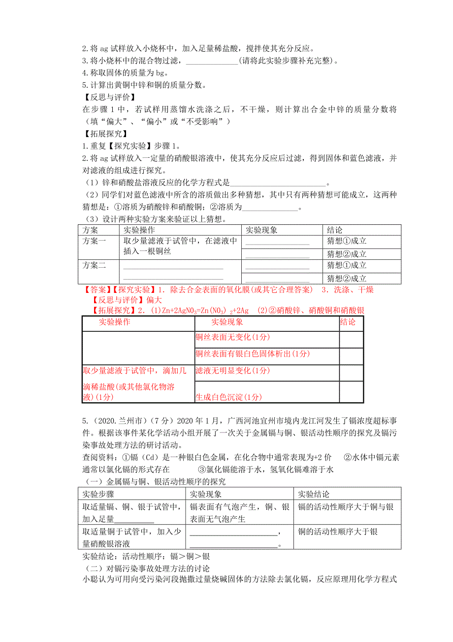 各地2020年中考化学 金属和金属材料的实验探究题（无答案） 新人教版_第3页