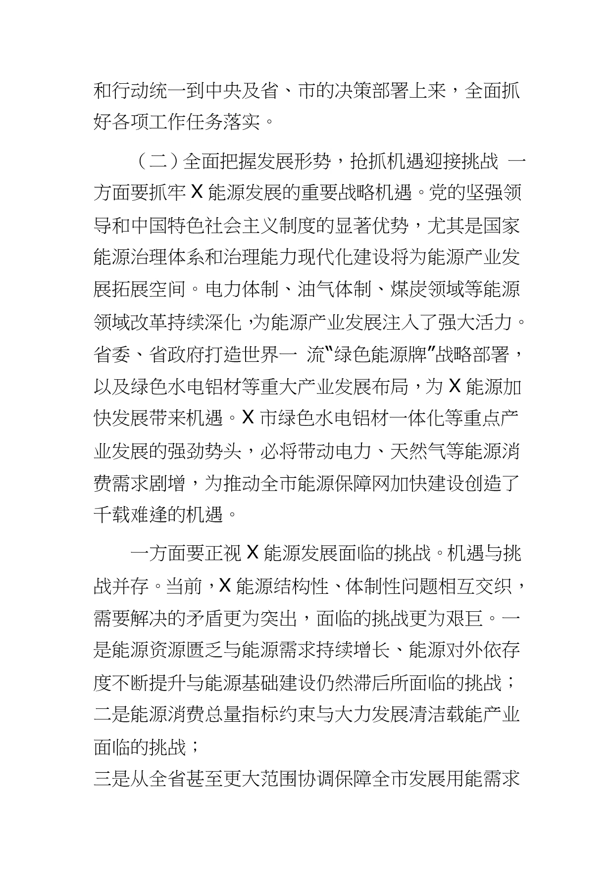 勇于担当奋力拼搏 为全市经济社会高质量发展提供能源支撑 ——在2020年全市能源工作会议上的讲话_第4页