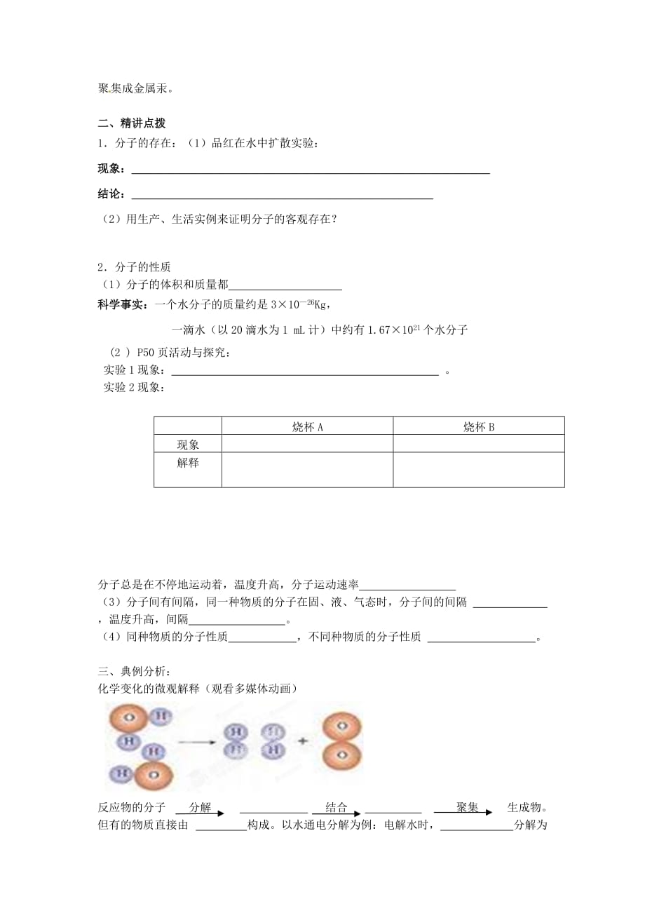 四川省宜宾县双龙镇初级中学九年级化学上册 第三单元 自然界的水 课题2 分子和原子学案（无答案） 新人教版_第2页