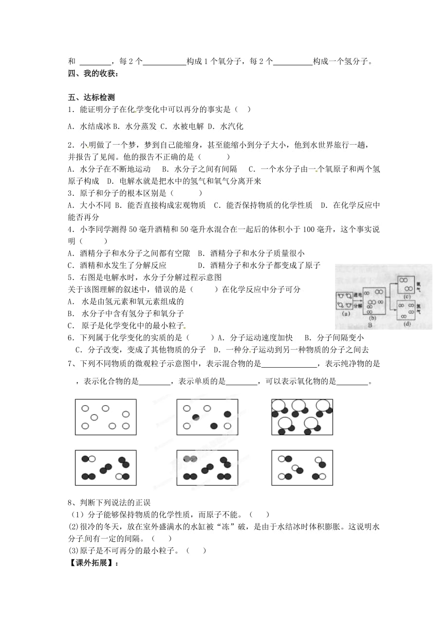 四川省宜宾县双龙镇初级中学九年级化学上册 第三单元 自然界的水 课题2 分子和原子学案（无答案） 新人教版_第3页