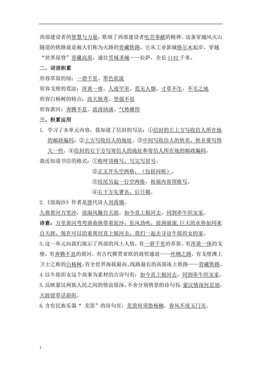 人教版语文五年级下册全册课文要点幻灯片资料_第2页