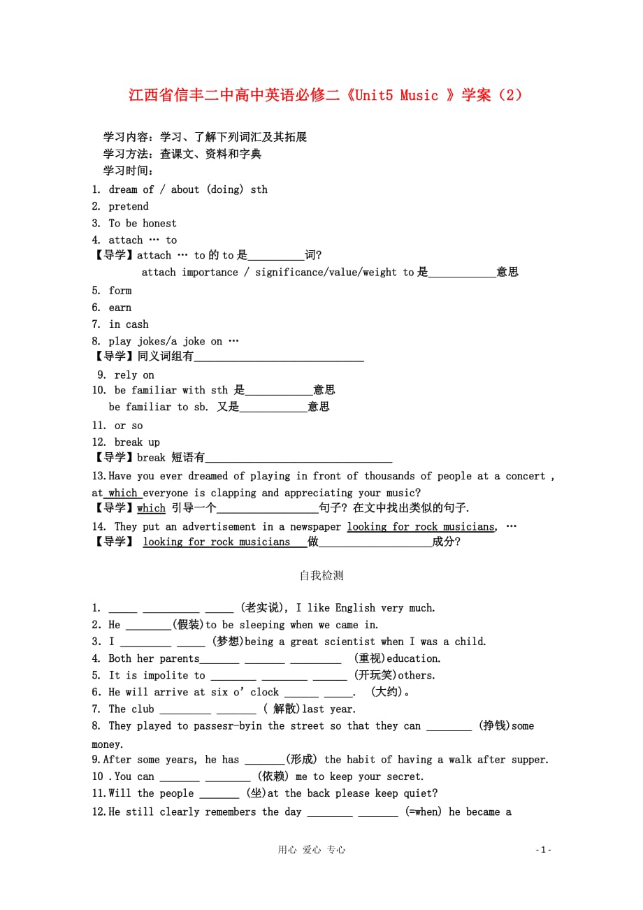 江西省信丰二中高中英语《Unit5 Music 》学案（2） 必修2.doc_第1页