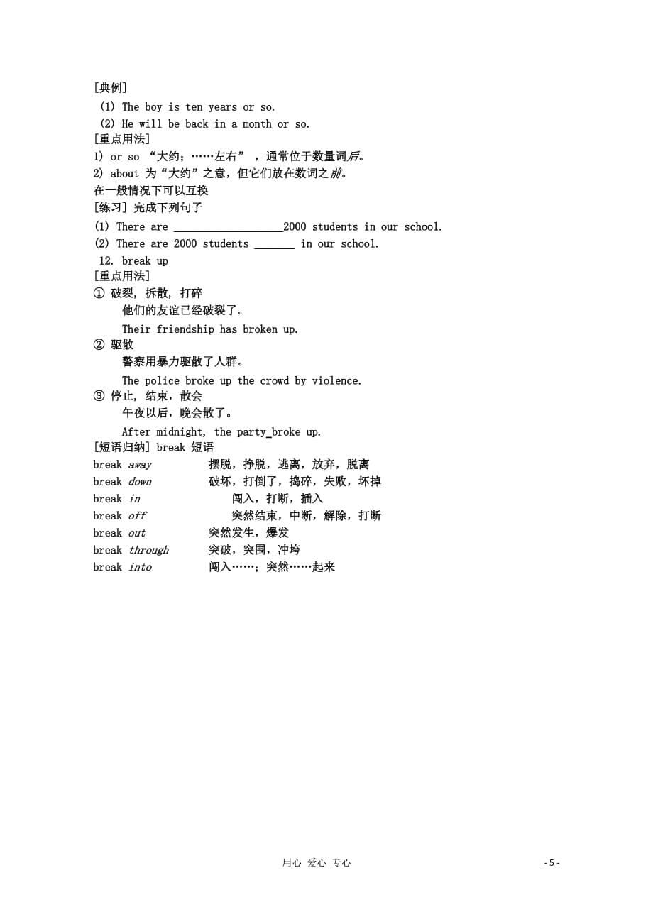 江西省信丰二中高中英语《Unit5 Music 》学案（2） 必修2.doc_第5页