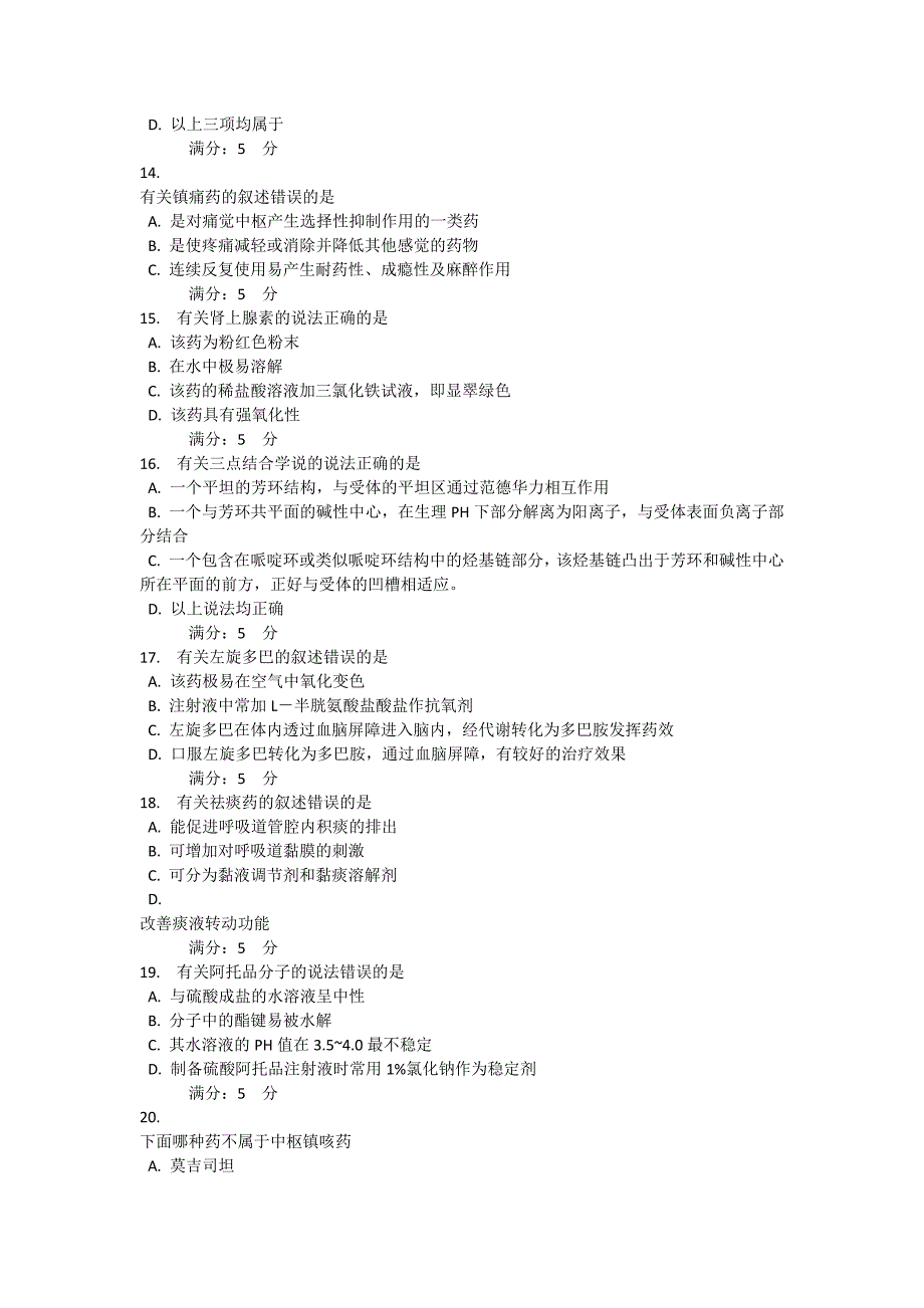 四川广播电视大学《药物化学（本）（省））》形考任务_第3页