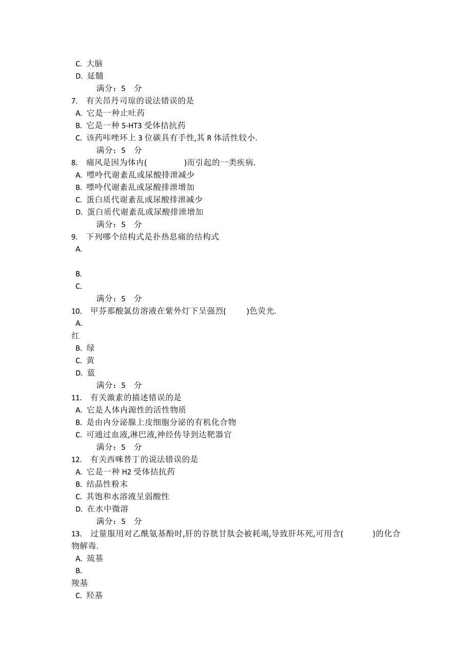 四川广播电视大学《药物化学（本）（省））》形考任务_第5页