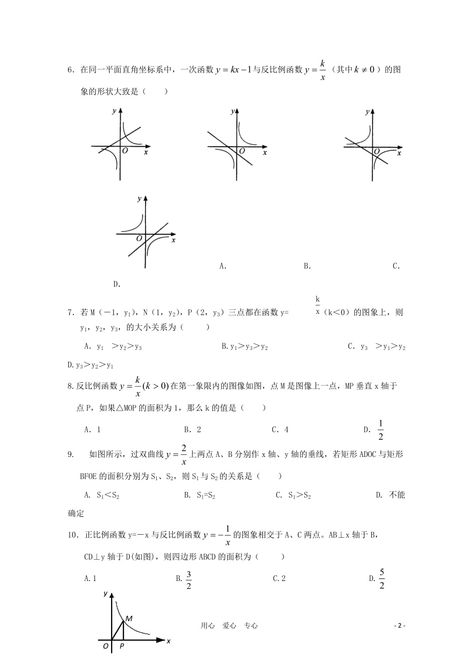 九年级数学上册 《反比例函数》同步练习2 冀教版.doc_第2页