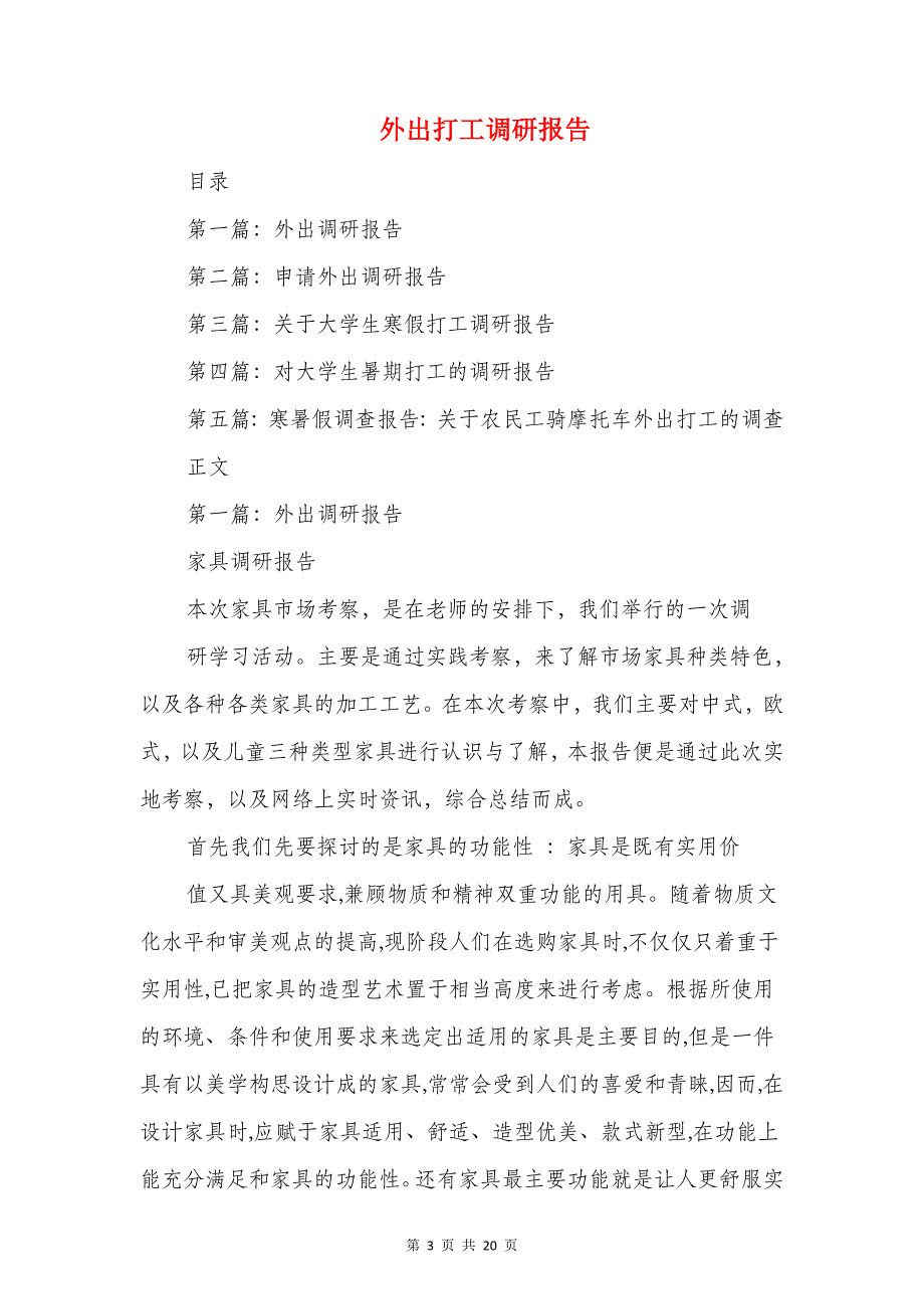 外出学习考察报告与外出打工调研报告_第3页