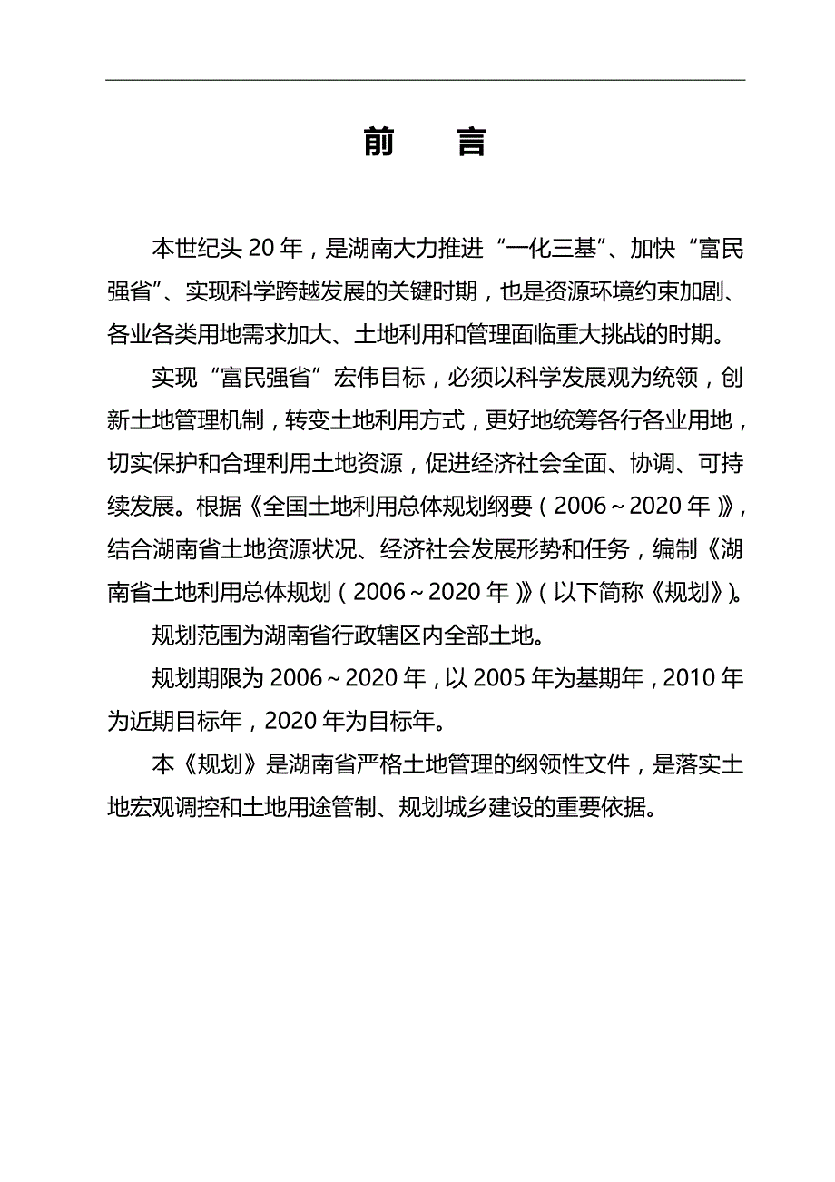 2020（目标管理）第二章指导思想和规划目标_第4页