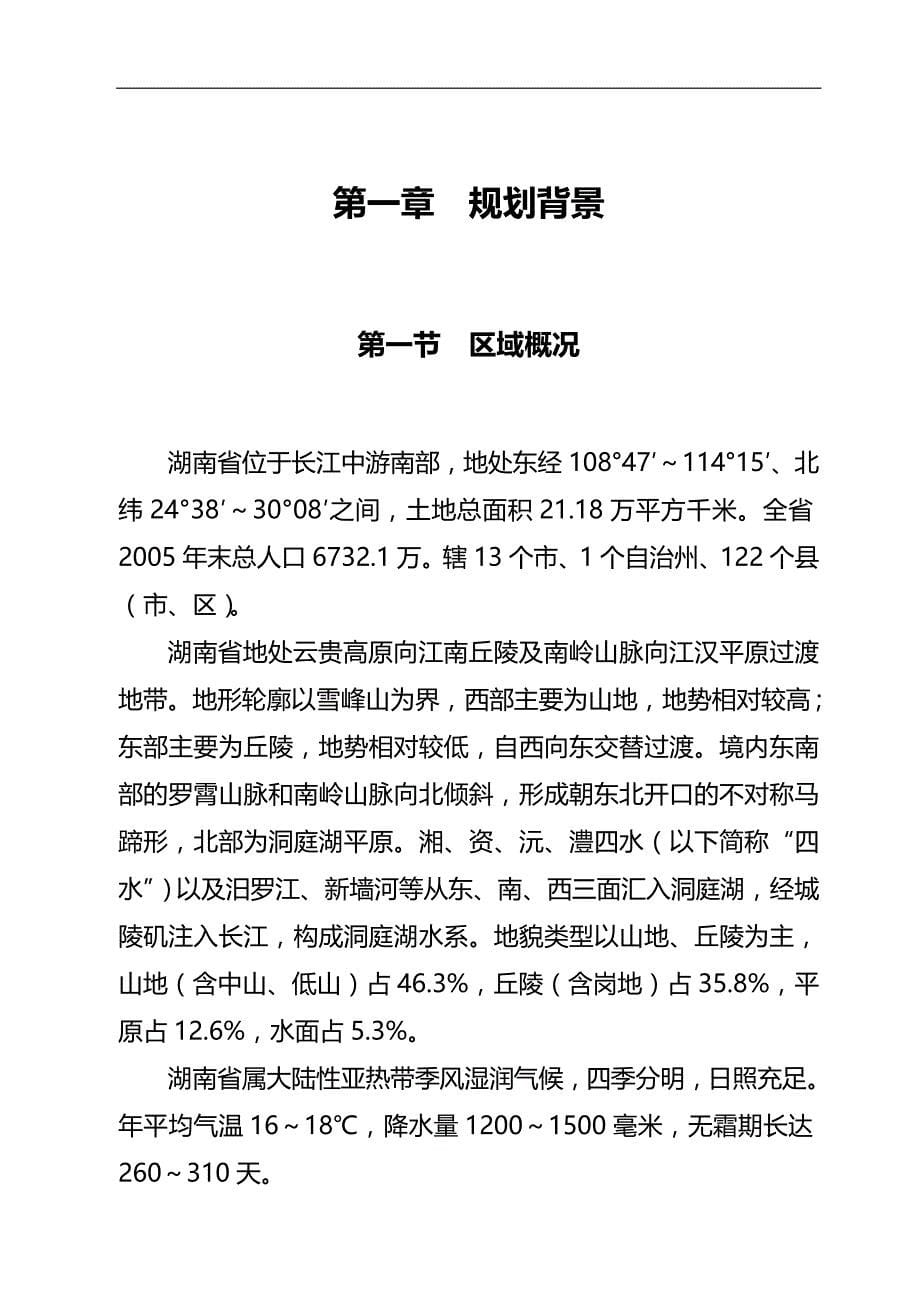 2020（目标管理）第二章指导思想和规划目标_第5页