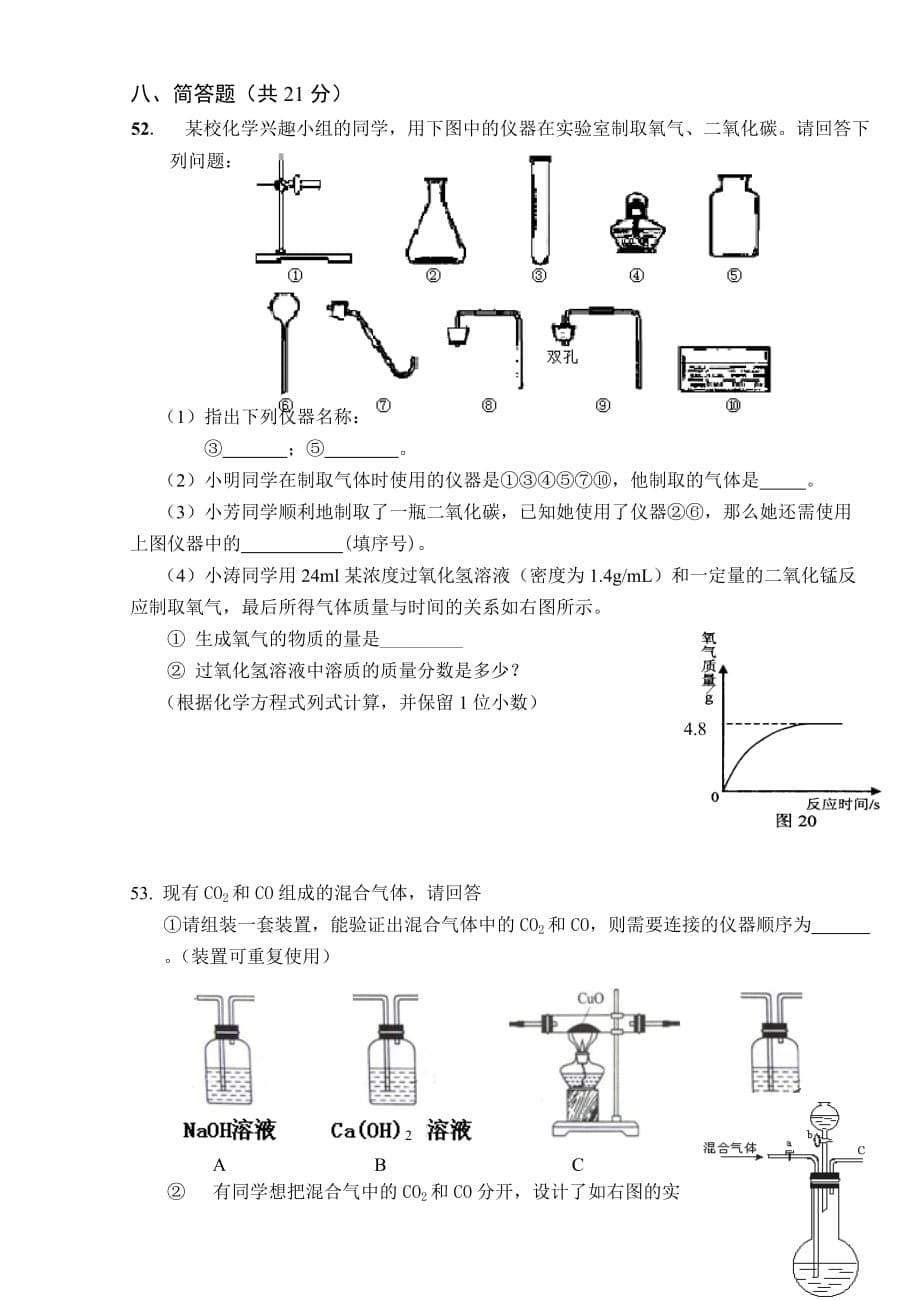 上海市松江区2020年九年级化学中考三模试题(无答案）上教版_第5页